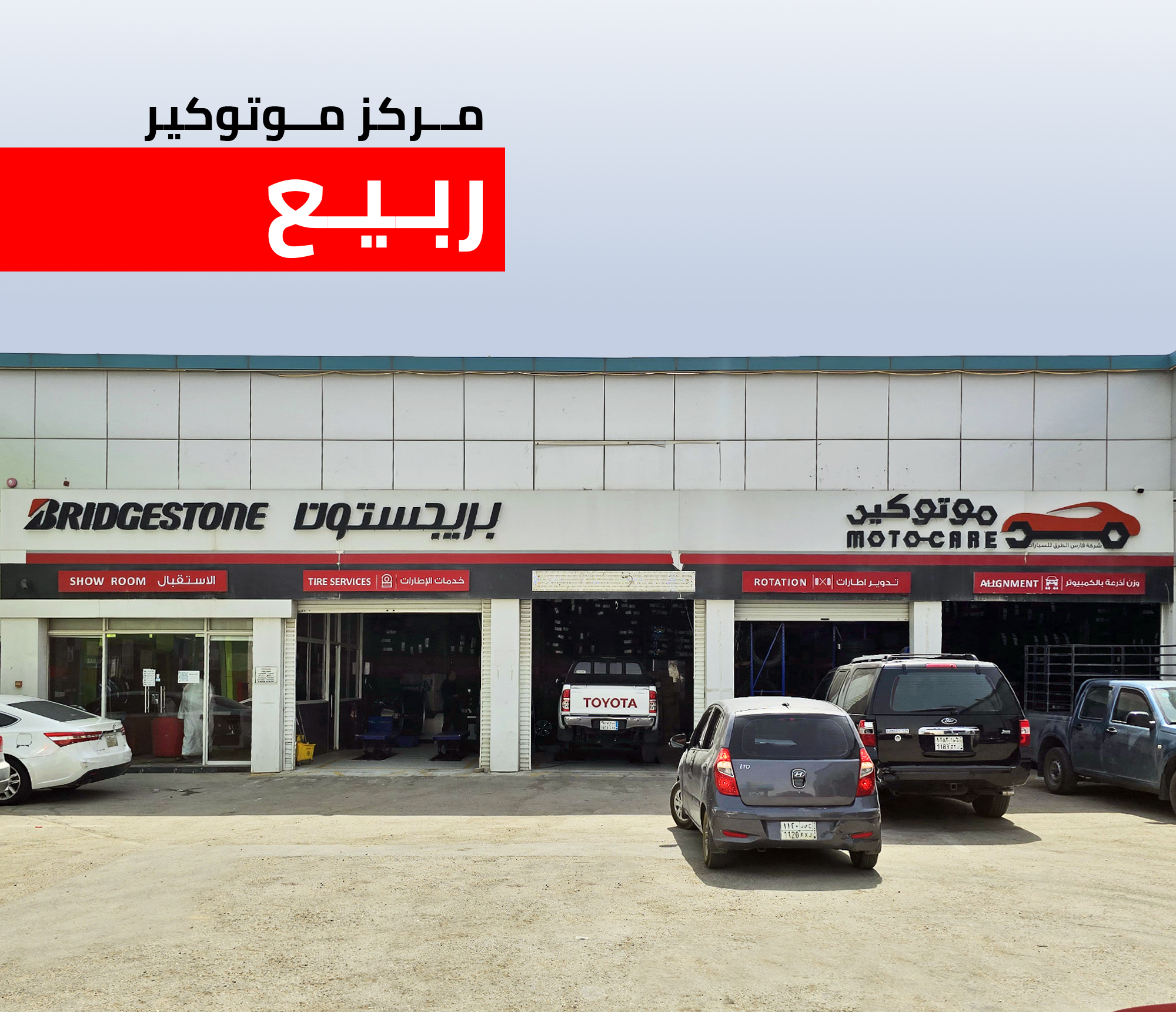الربيع